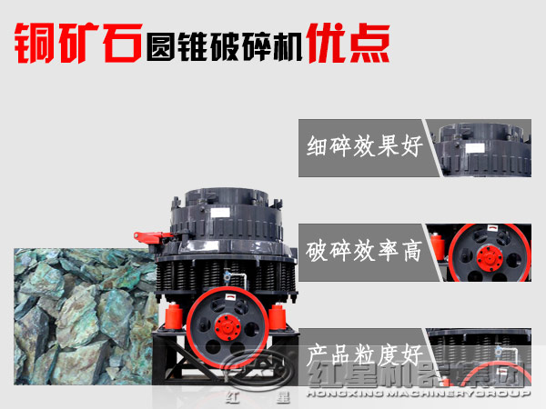 銅礦石圓錐破碎機(jī)性能優(yōu)勢(shì)