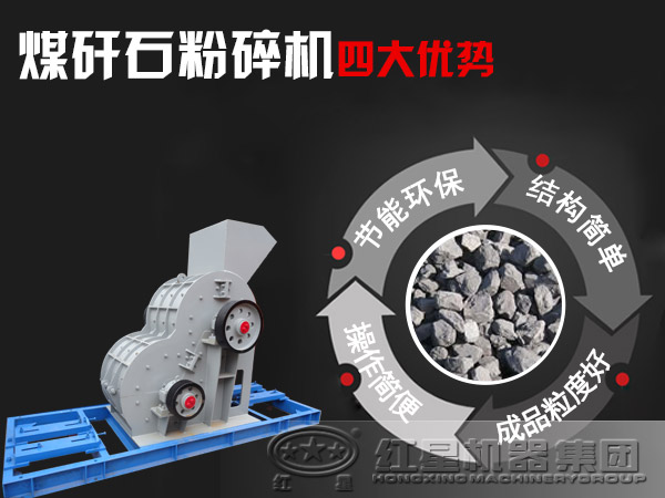 煤矸石粉碎機(jī)性能優(yōu)勢(shì)