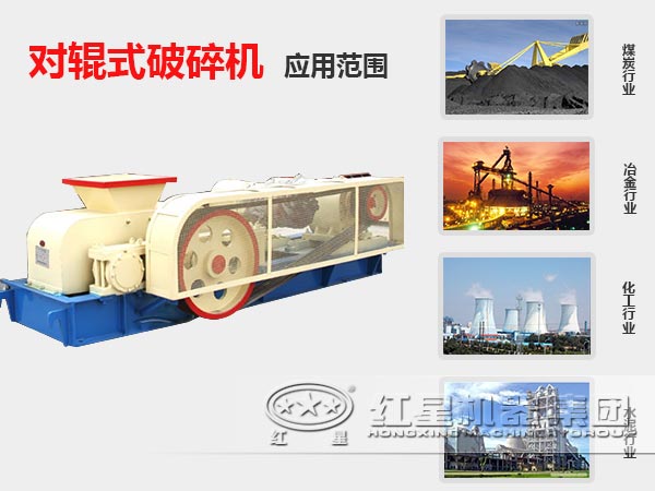 對輥式破碎機(jī)應(yīng)用范圍