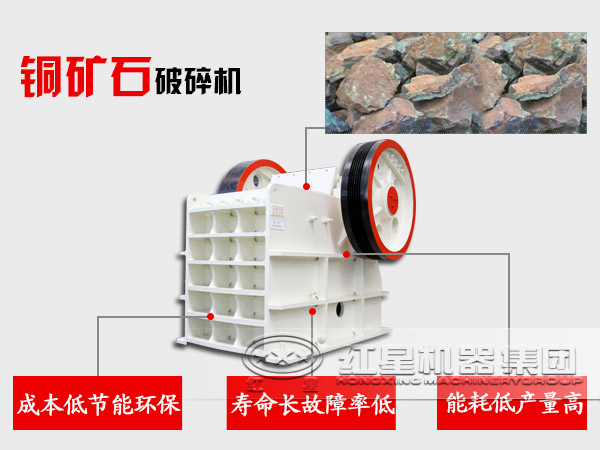 銅礦石破碎機性能優(yōu)勢