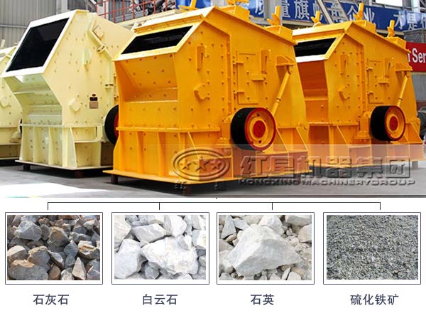 反擊式破碎機(jī)應(yīng)用范圍