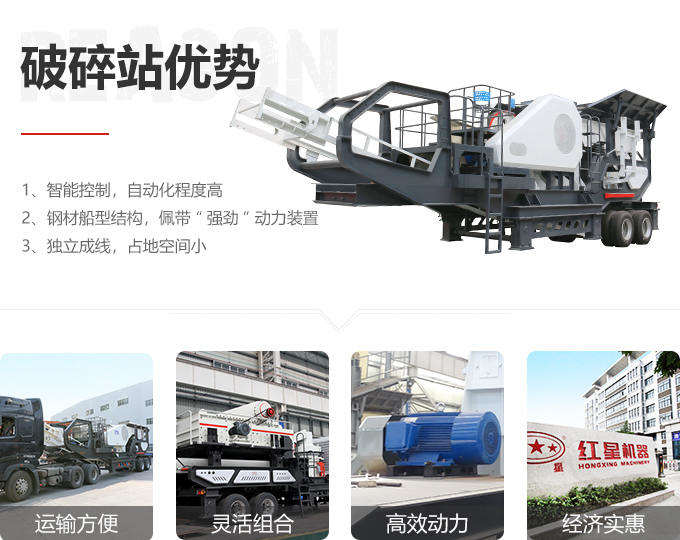 反擊破移動(dòng)破碎站性能特點(diǎn)