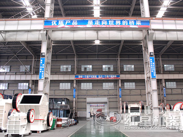 紅星機(jī)器建筑石料破碎機(jī)制砂機(jī)車間