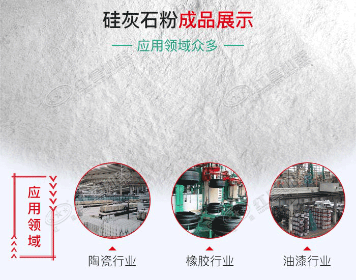 硅灰石粉應(yīng)用廣泛