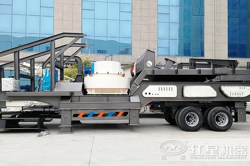 紅星移動(dòng)式制砂機(jī)輕松實(shí)現(xiàn)自由轉(zhuǎn)場(chǎng)，設(shè)備適應(yīng)性更強(qiáng)