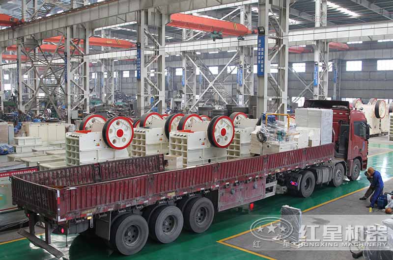 紅星顎式破碎機(jī)生產(chǎn)車(chē)間