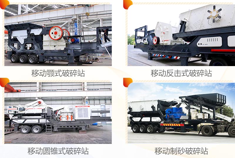 紅星移動(dòng)式破碎站組機(jī)方式多樣