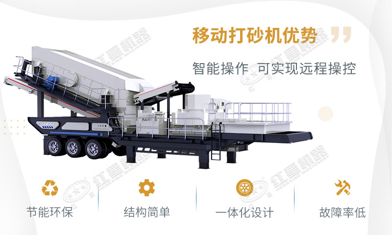 移動(dòng)打石機(jī)行走自如，智能化程度高