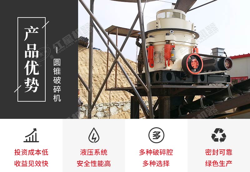 圓錐式破碎機(jī)性能優(yōu)勢
