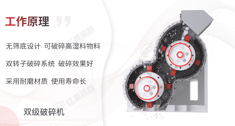 雙級(jí)破碎機(jī)運(yùn)作原理