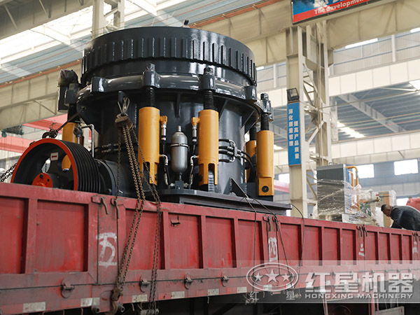 紅星液壓圓錐破碎機(jī)正火速裝車發(fā)貨中