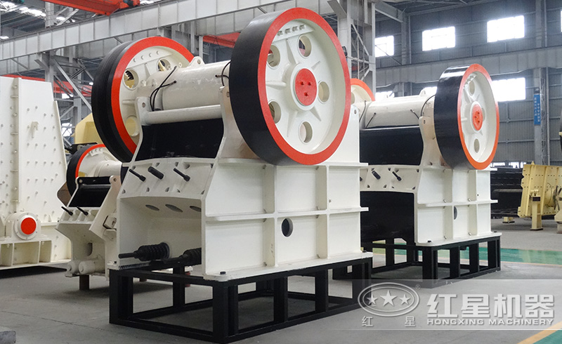 紅星顎式破碎機(jī)大產(chǎn)量、高品質(zhì)，值得信賴