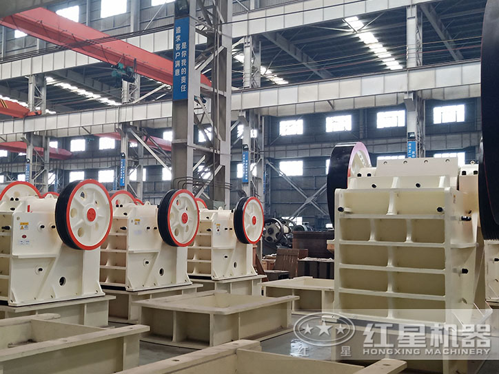 紅星顎式破碎機(jī)生產(chǎn)車(chē)間