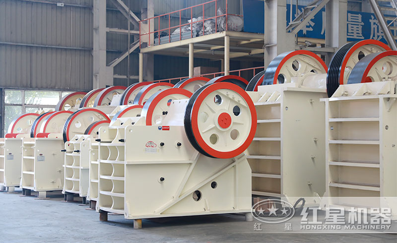 紅星顎式破碎機(jī)型號(hào)齊全、配置先進(jìn)、性能優(yōu)越