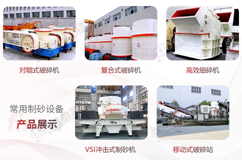 常用制砂設備合集
