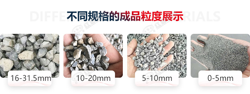 移動(dòng)碎石機(jī)成品粒度展示