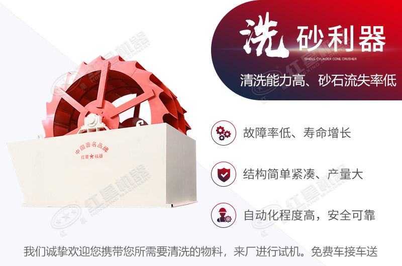 紅星洗沙機生產總部