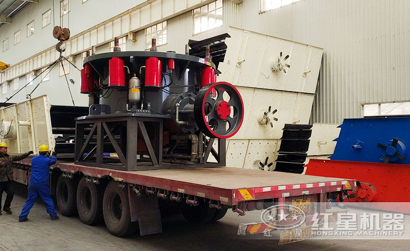 紅星細(xì)碎圓錐式破碎機(jī)正火速裝車發(fā)貨中