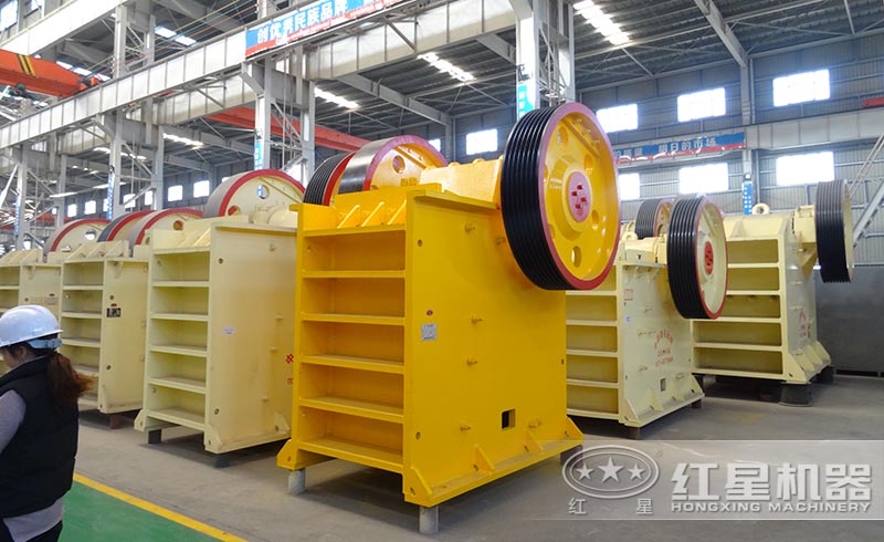 紅星顎式破碎機(jī)多款機(jī)型，現(xiàn)貨供應(yīng)