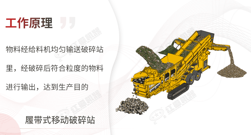 履帶式移動破碎站工作原理