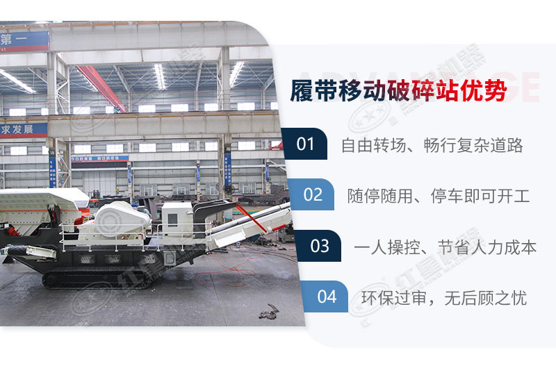 履帶移動破碎站合作