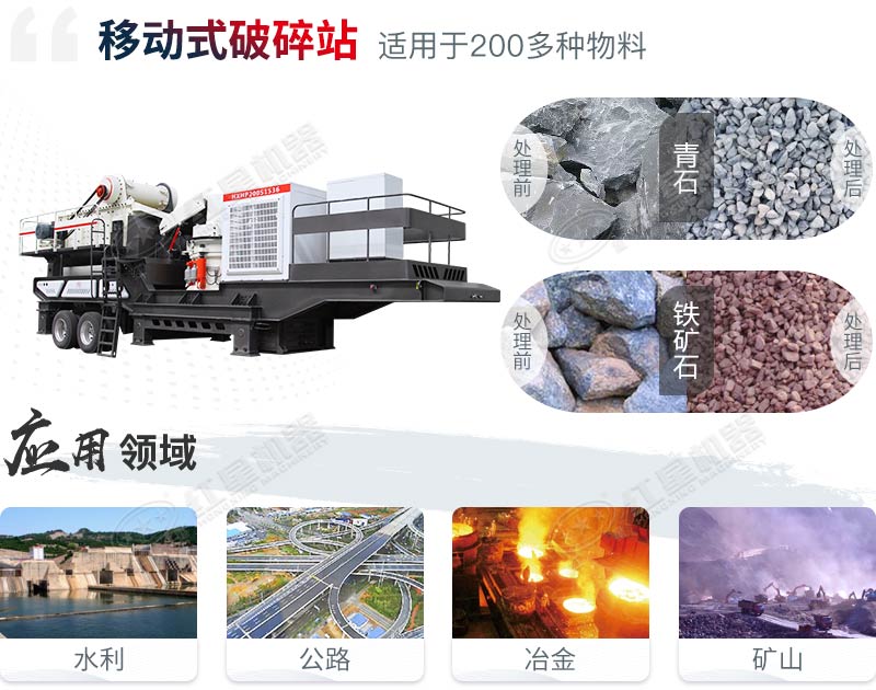 輪胎式移動破碎站應(yīng)用領(lǐng)域