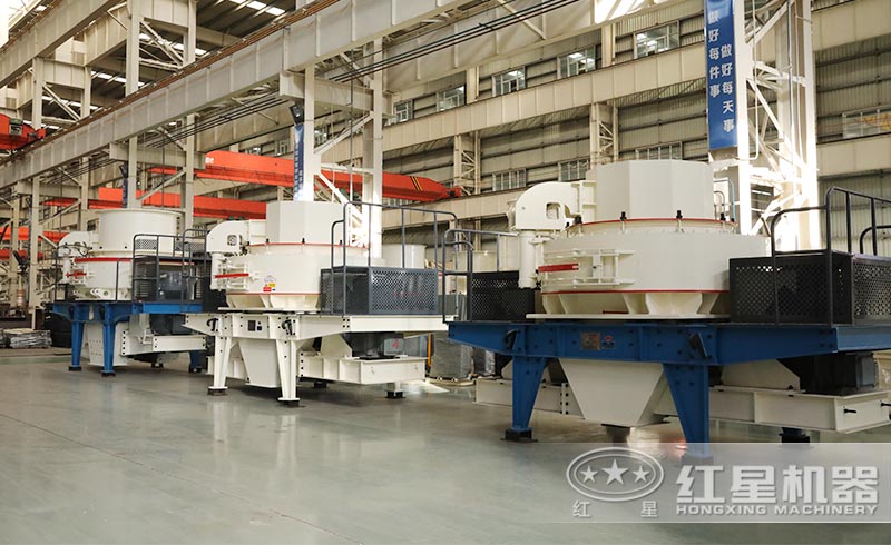 紅星制砂機(jī)機(jī)型眾多，配置先進(jìn)，現(xiàn)貨供應(yīng)