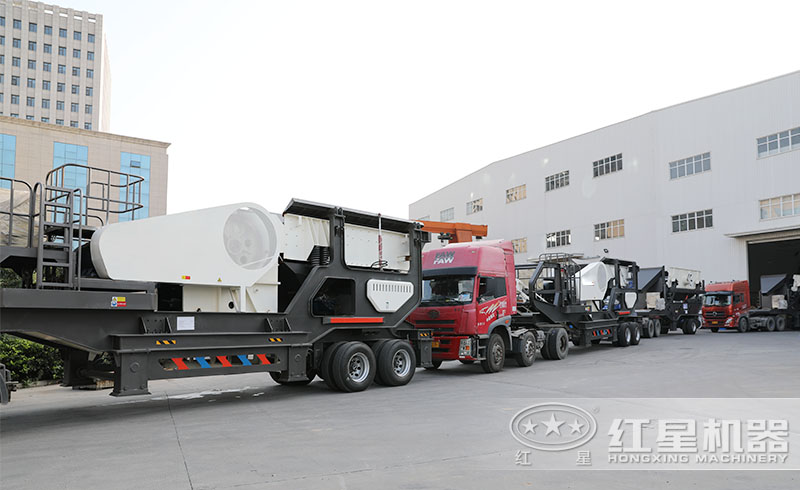 河北用戶在紅星購(gòu)置的多臺(tái)移動(dòng)破碎機(jī)正火速發(fā)貨中