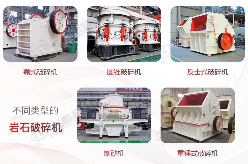 紅星碎石機械多種多樣，現(xiàn)貨供應