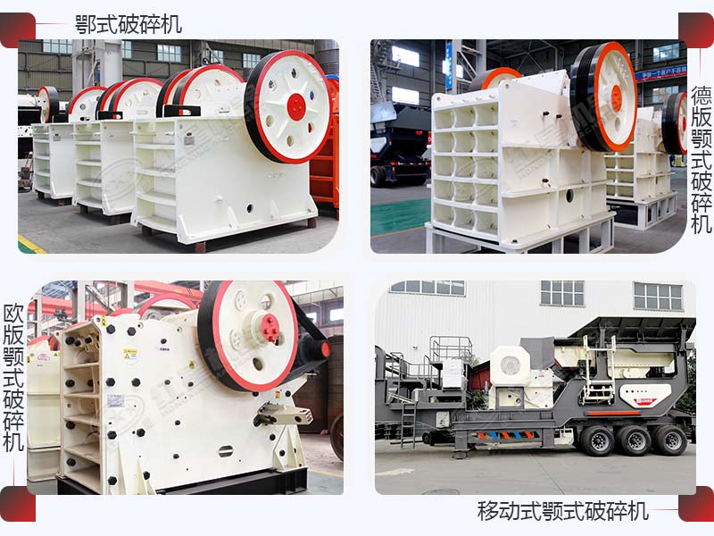 紅星多款顎式破碎機現(xiàn)貨供應，價格實惠