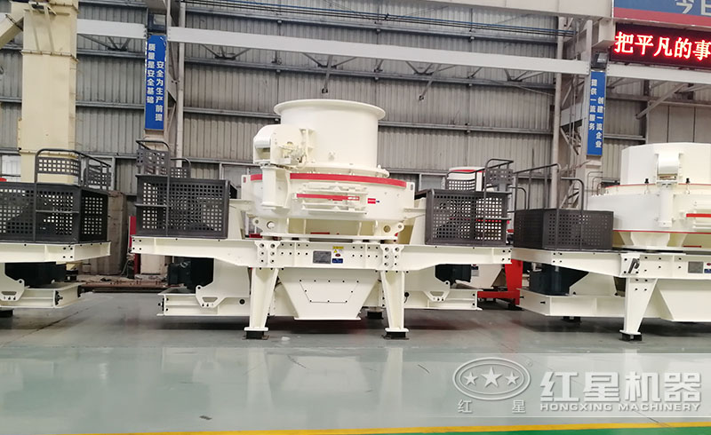 紅星HVI制砂機廠家直銷、價格實惠