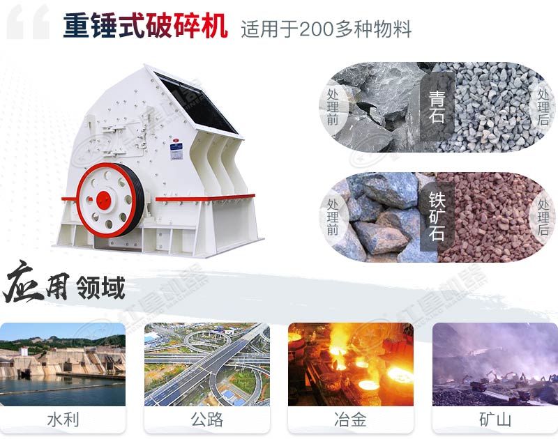 重錘式破碎機一次成型、應用廣泛