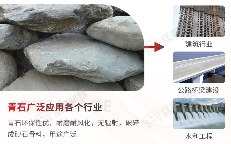 青石環(huán)保性佳，耐磨耐風(fēng)化，無(wú)輻射，破碎成砂石骨料，用途廣泛
