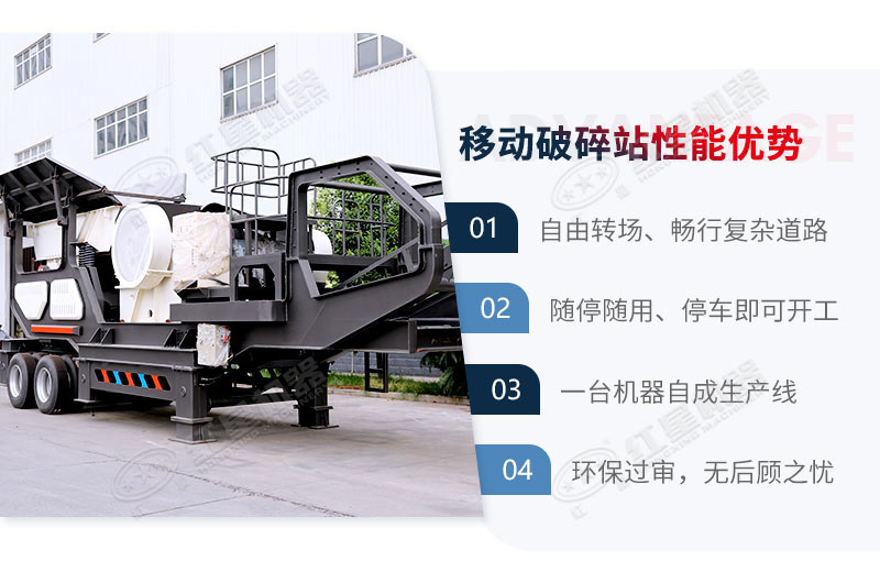 移動(dòng)式破碎站簡(jiǎn)單好用，用于青石破碎優(yōu)勢(shì)多多