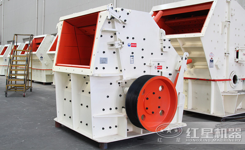 紅星反擊式破碎機配置先進，碎石性能更優(yōu)