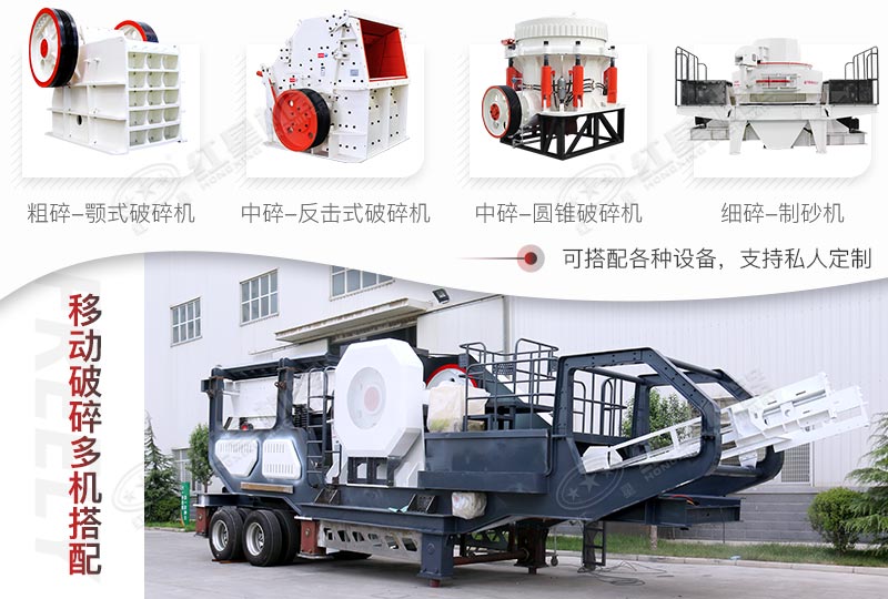 移動(dòng)建筑垃圾破碎機(jī)機(jī)身靈活，多種搭配任您挑選