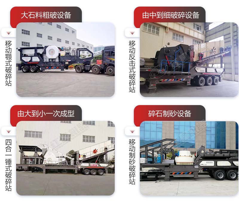 不同分類的移動(dòng)破碎機(jī)