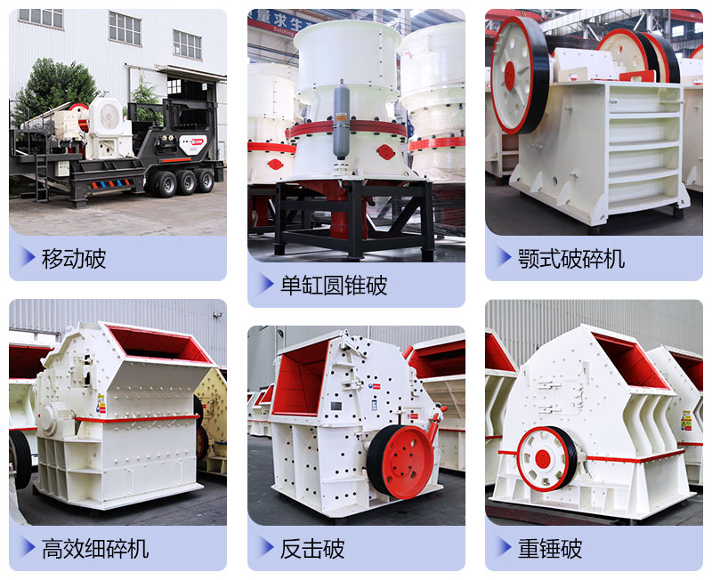 固定式和移動式破碎設備