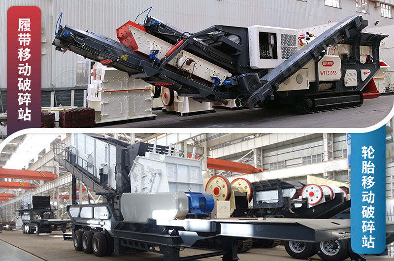 移動破碎設(shè)備兩大系列任您挑選