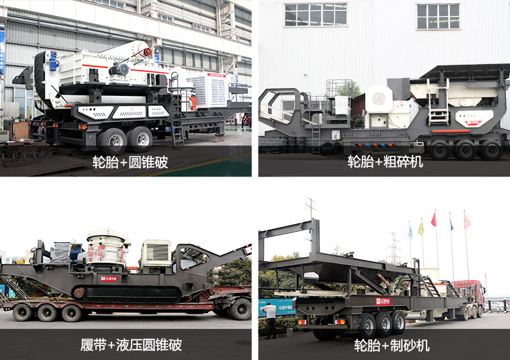 移動(dòng)式制砂機(jī)多種搭配方式