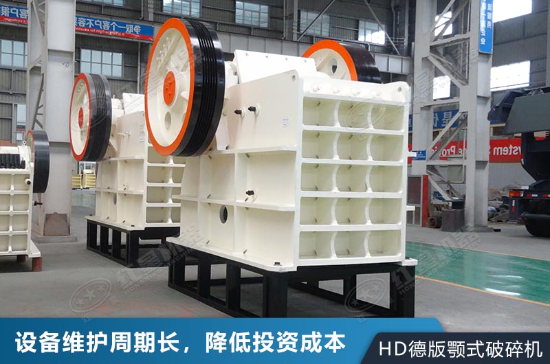 HD型號顎式破碎機