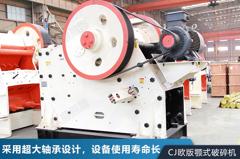 CJ型號顎式破碎機