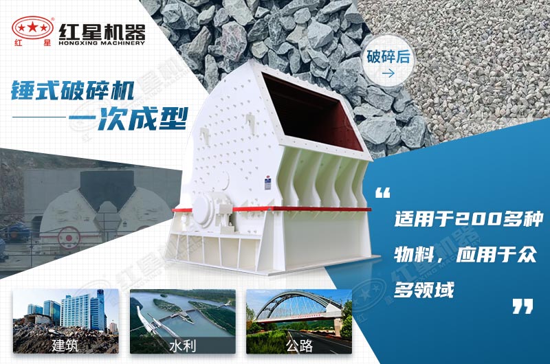 錘式破碎機應(yīng)用范圍廣