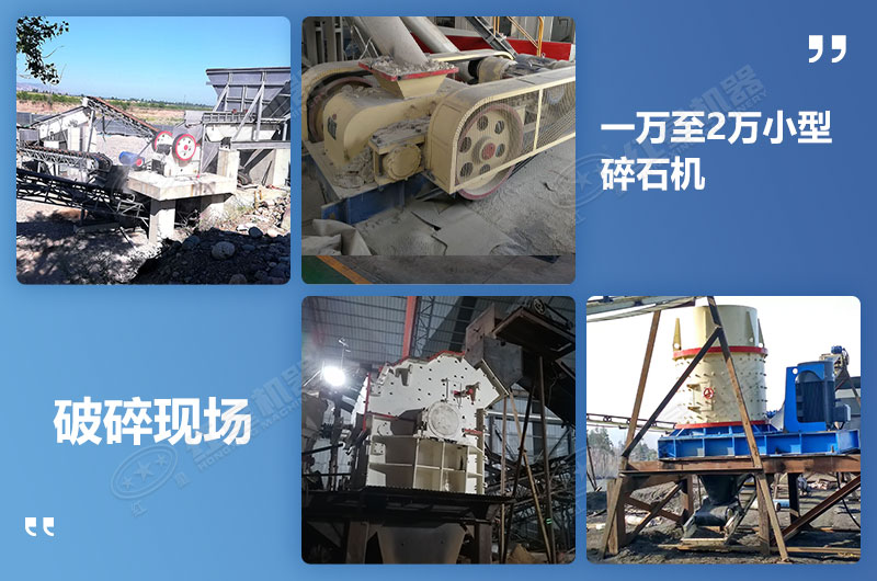紅星用戶破碎生產(chǎn)現(xiàn)場大全