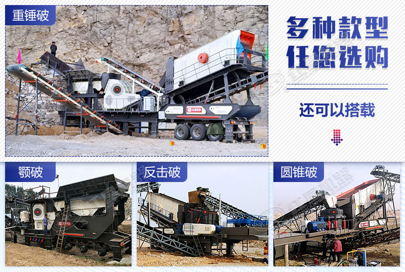 移動(dòng)破碎站不同搭配組合