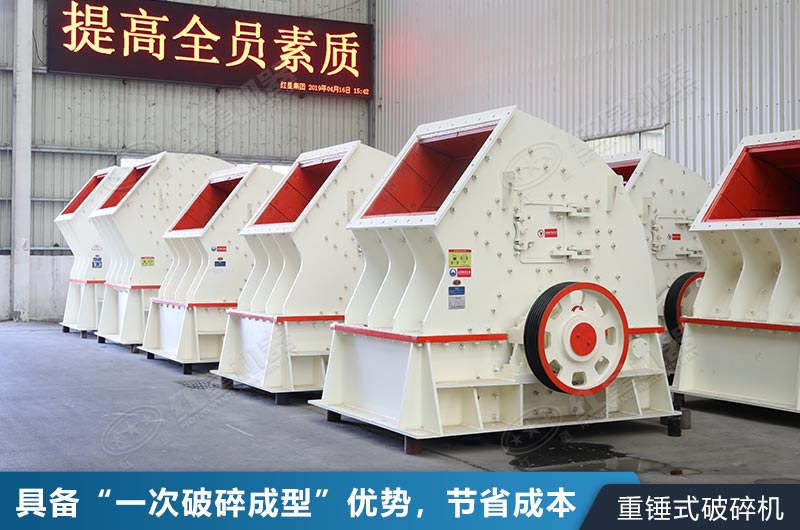 重錘式破碎機(jī)