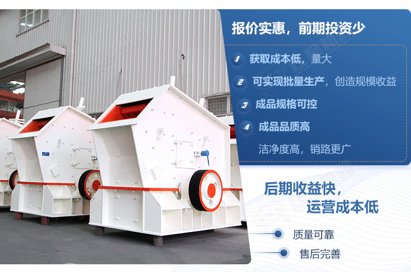 反擊式破碎機(jī)優(yōu)勢(shì)多