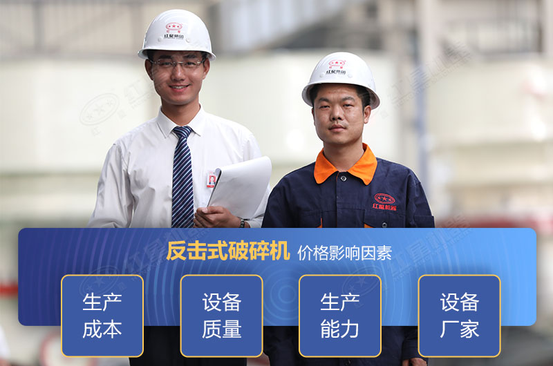 紅星反擊式破碎機質(zhì)量好，歡迎前來購買