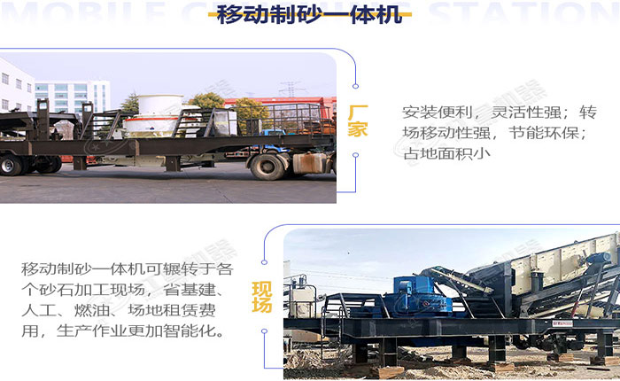 移動(dòng)式河卵石制砂設(shè)備優(yōu)勢(shì)多 移動(dòng)式河卵石制砂設(shè)備優(yōu)勢(shì)多
