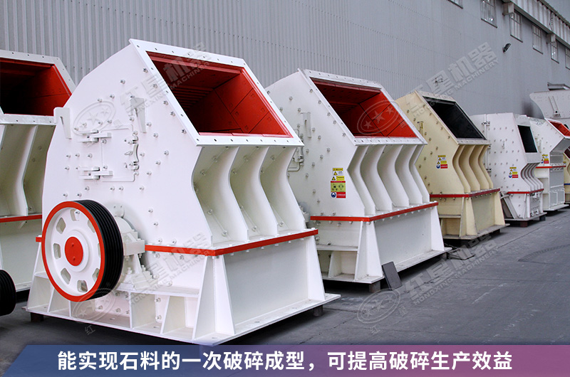 紅星生產(chǎn)的錘式破碎機(jī)型號(hào)全，優(yōu)勢(shì)多